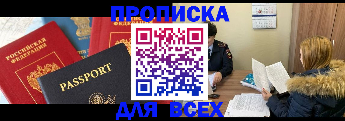 прописка ребенка в Топках
