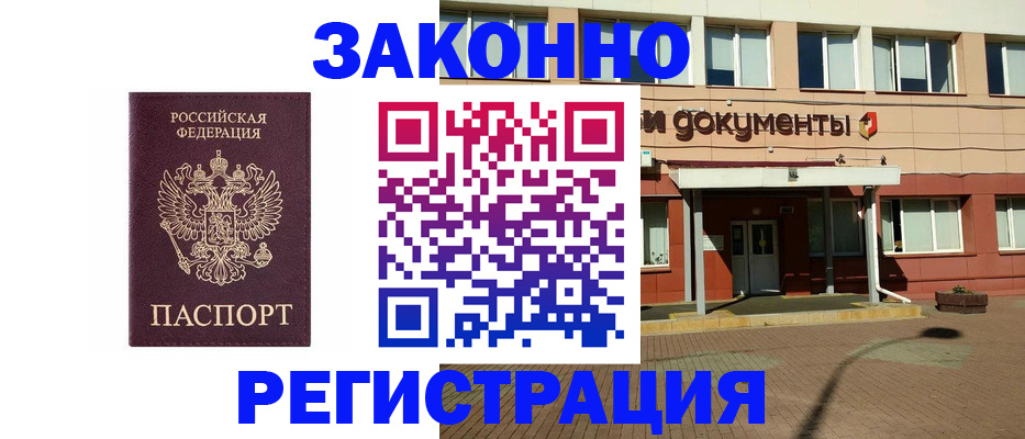 временная прописка в Топках