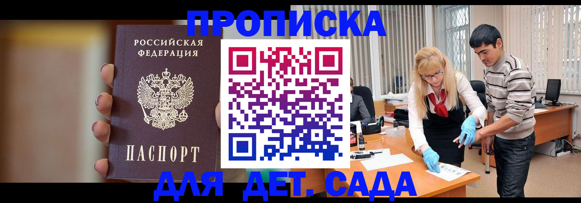 временная регистрация купить в Топках