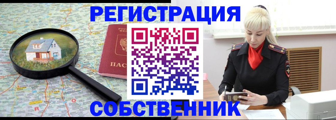 прописка регистрация в Топках